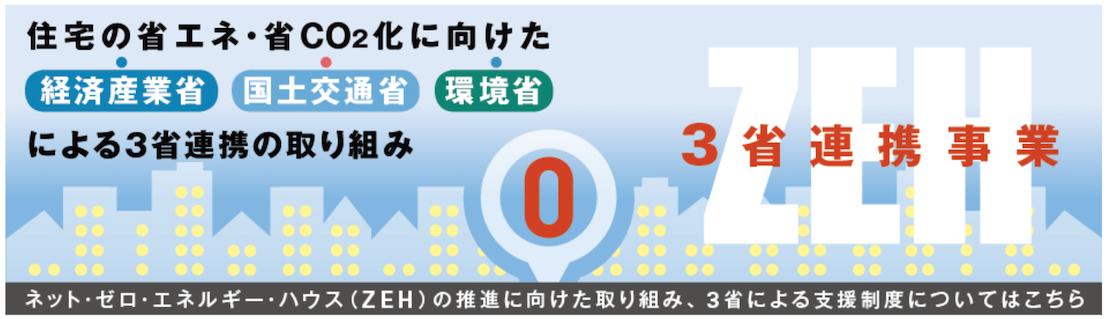 LCCM住宅整備推進事業の詳細