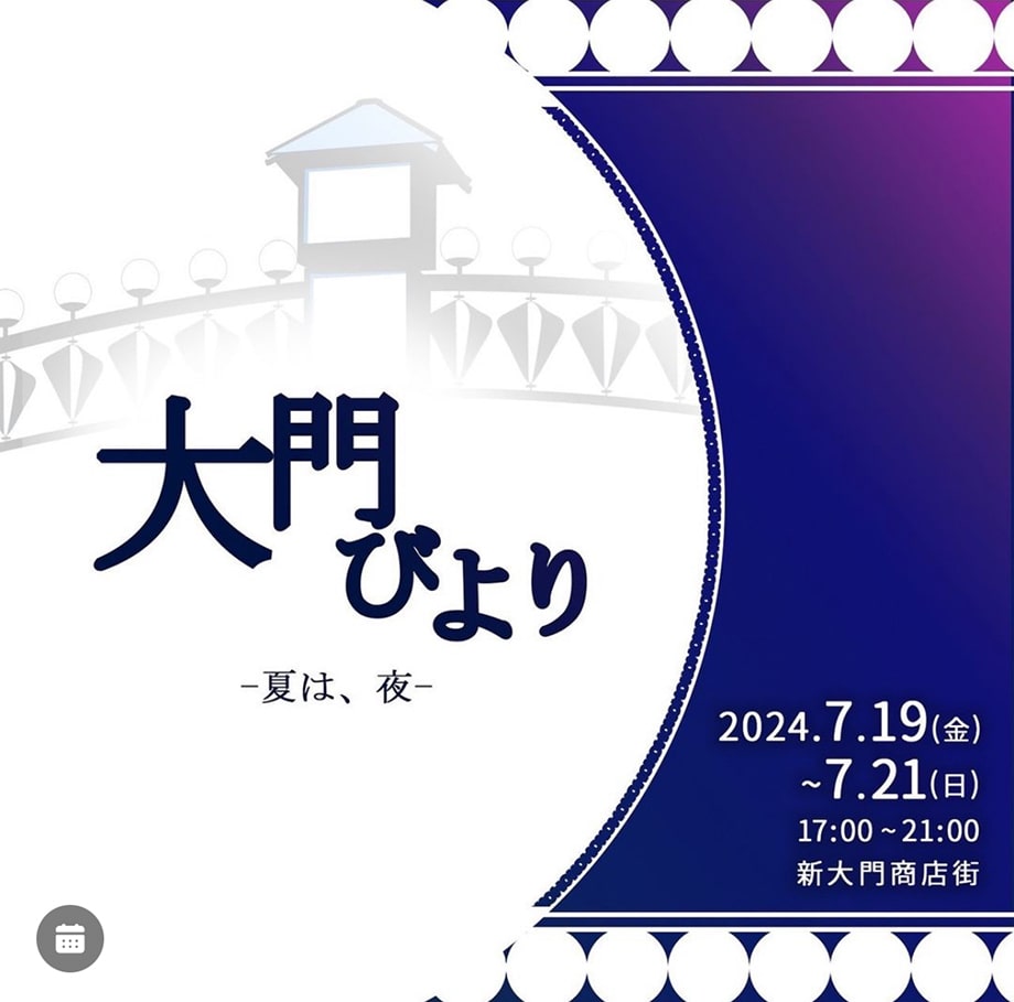 大門びよりのご案内